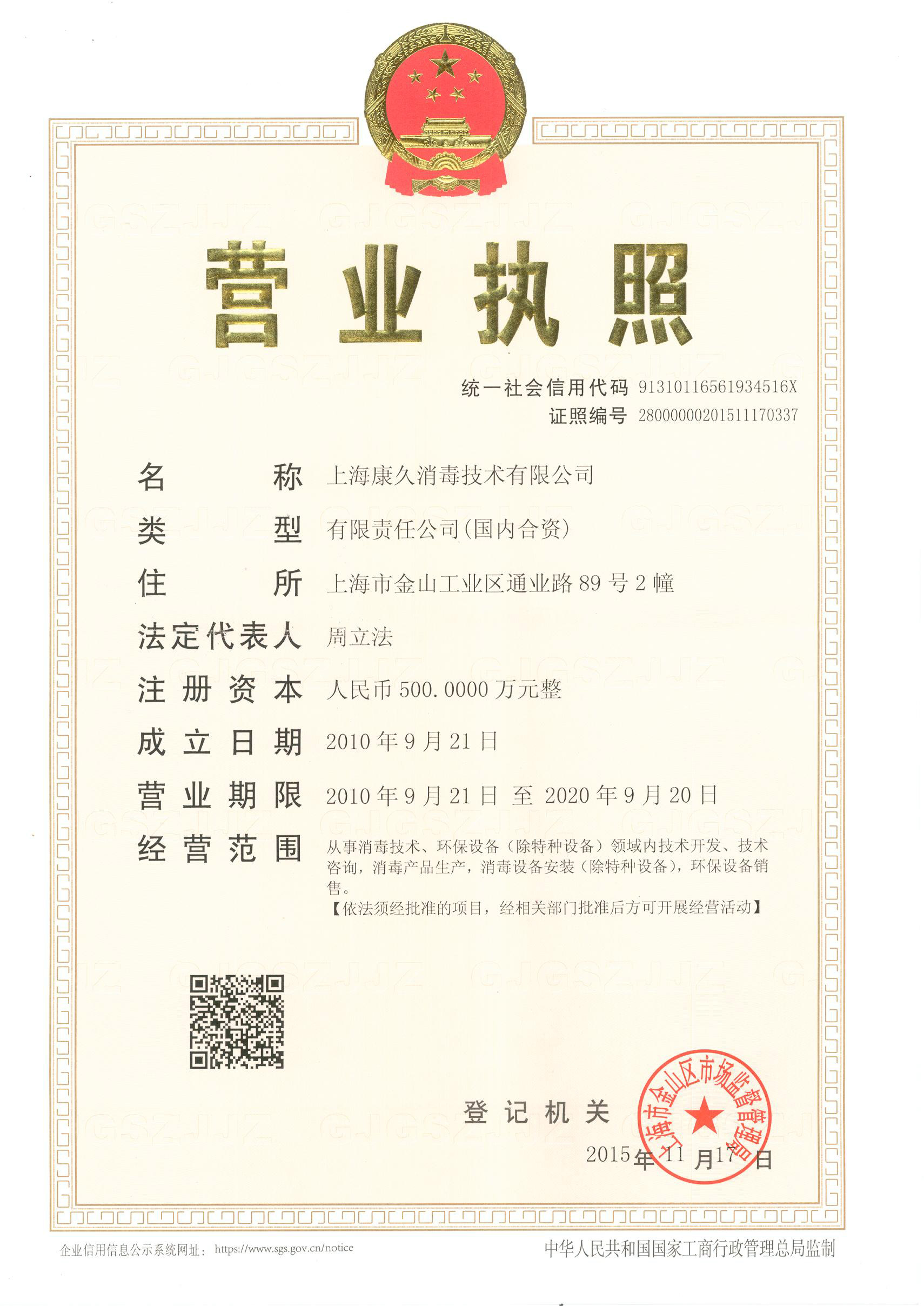 “梧州营业执照