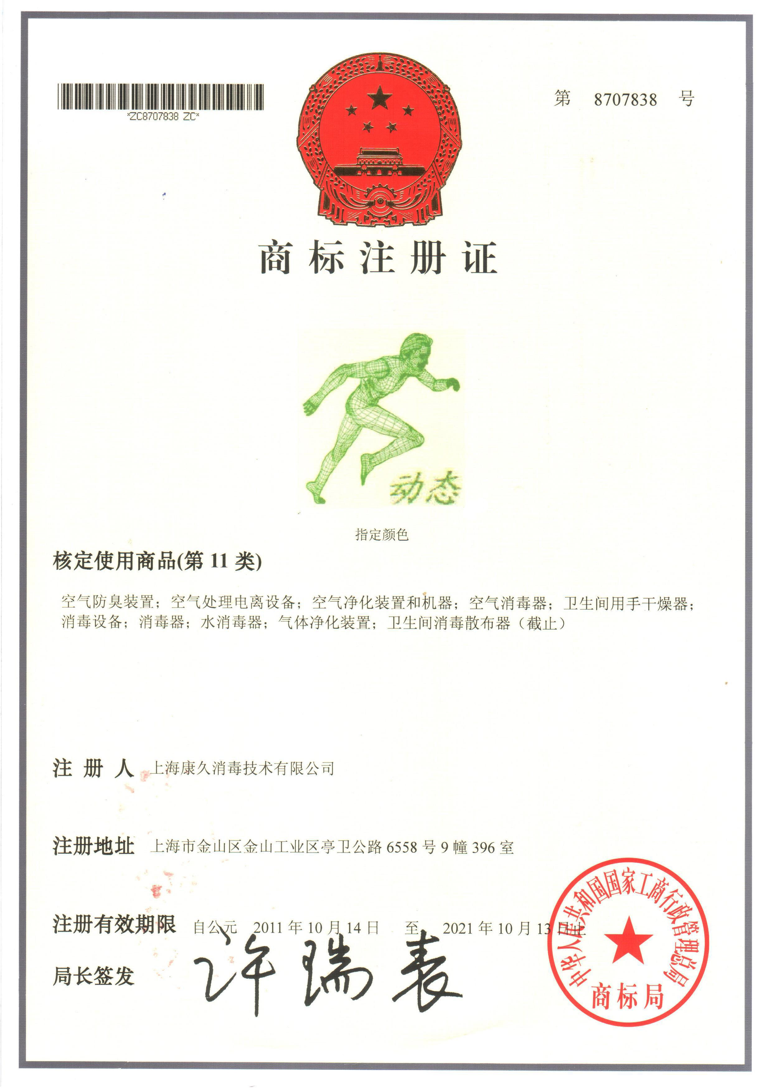 “梧州商标注册证动态